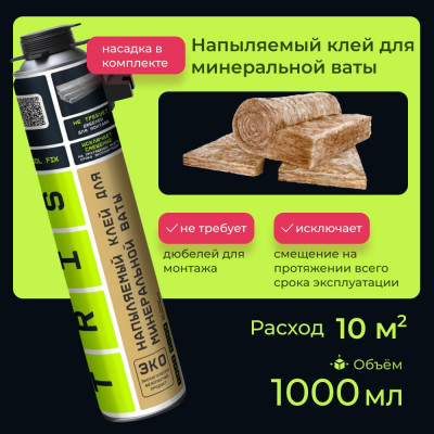 Напыляемый клей для минеральной ваты TriS WOOL FIX КГ007