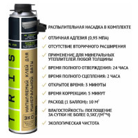 Напыляемый клей для минеральной ваты TriS WOOL FIX КГ007