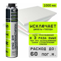 Клей для пенополистирола TriS TERMOLIT 1000 мл КП001