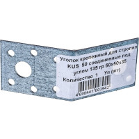 Крепежный уголок для стропил Метизный двор KUS 50 соед. под углом 135 гр 50х50х35, 4690441003942