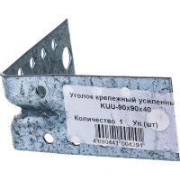 Усиленный крепежный уголок Метизный двор KUU-90х90х40, 4690441004291