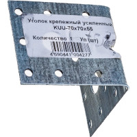 Усиленный крепежный уголок Метизный двор KUU-70х70х55, 4690441004277
