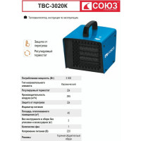 Керамический тепловентилятор СОЮЗ ТВС-3020К, 3кВт