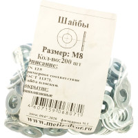Плоская шайба Метизный двор D8 DIN 125, 200 шт. 4607159068071