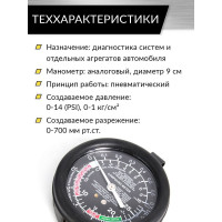 Автомобильный вакуумметр Car-Tool CT-H005