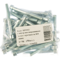 Болт с внутренним шестигранником Стройметиз DIN912 М6х50 8,8 цинк 50 шт. 3100598