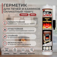 Герметик IRFIX для печей и каминов +1500ºС 310мл черный 20015
