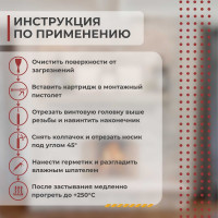 Герметик IRFIX для печей и каминов +1500ºС 310мл черный 20015