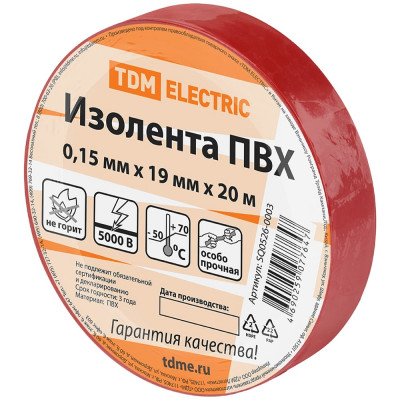 Изолента ПВХ TDM ELECTRIC 0,15х19 мм красная 20 м SQ0526-0003