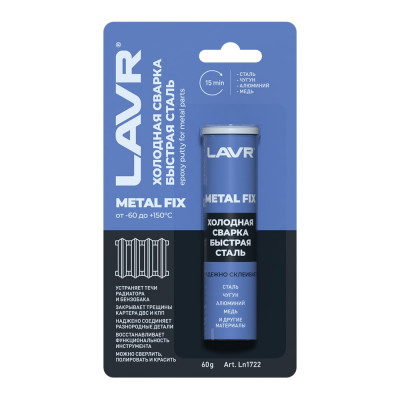 Холодная сварка LAVR быстрая сталь 60 гр Ln1722