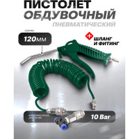 Пистолет продувочный 120 мм со шлангом и переходником Rockforce RF-SG-01(26130)