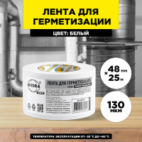 Клейкая лента для герметизации AVIORA 48 мм, 25 м 302-179