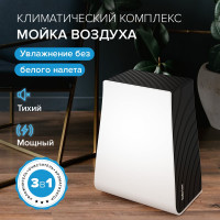 Мойка воздуха (климатический комплекс, увлажнитель и очиститель 2 в 1) Stadler Form George, с ароматизатором, белый/черный, G-005