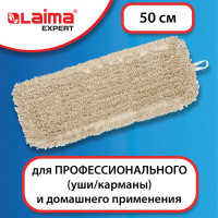 Насадка МОП LAIMA плоская для швабры/держателя 50 см, уши/карманы,нашивной хлопок, EXPERT, 605304