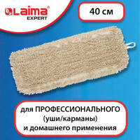 Насадка МОП LAIMA плоская для швабры/держателя 40 см, уши/карманы,нашивной хлопок, EXPERT, 605303