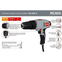 Сетевая дрель-шуруповерт Ресанта СШ-550-2 75/16/1