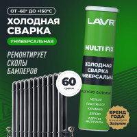 Универсальная холодная сварка Лавр 60 гр Ln1721