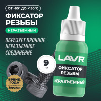 Фиксатор резьбы Лавр неразъёмный 9 мл Ln1731