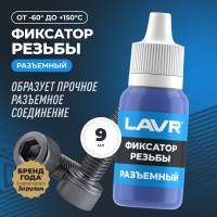 Фиксатор резьбы Лавр разъёмный MiddleFIX 9 мл Ln1733