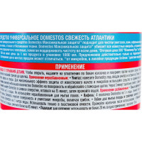 Чистящее средство DOMESTOS Свежесть Атлантики  8714100784235