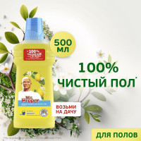 Средство для мытья пола и стен MR. PROPER 500 мл лимон 0001008317