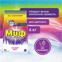 Стиральный порошок-автомат МИФ 6 кг 3 в 1 Свежий цвет 0001003753 602420