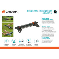 Осциллирующий дождеватель Gardena AquaZoom S 18710-20.000.00
