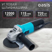 Угловая шлифовальная машина OASIS AG-72/115