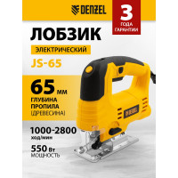 Электрический лобзик DENZEL JS-65 27101