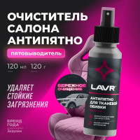 Пятновыводитель Лавр Анти-Пятно 120 мл Ln1465