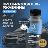 Преобразователь ржавчины LAVR 120мл Ln1434