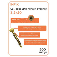 Отделочный саморез INFIX потайн. 3.2х20 ЦЖ TX 10 500шт 51283
