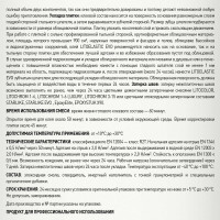 Двухкомпонентный клей LITOKOL LITOELASTIC EVO 3 кг 484140004