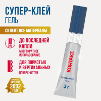 Супер-клей Контакт гель 3 г 22296