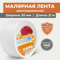 Малярная лента SDM 50х21 5056