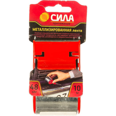Металлизированная лента с диспенсером СИЛА 48 мм x 10м TME72-08 C0044597
