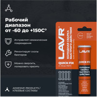 Холодная сварка быстрого действия Лавр 60 гр Ln1720