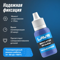 Фиксатор резьбы Лавр разъёмный MiddleFIX 9 мл Ln1733