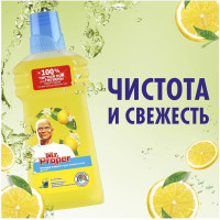 Средство для мытья пола и стен MR. PROPER 500 мл лимон 0001008317