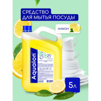 Средство для мытья посуды AQUALON 5л лимон 202998