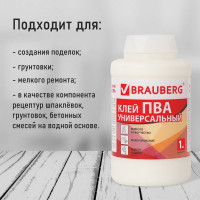 Универсальный клей ПВА BRAUBERG 1 кг 600983