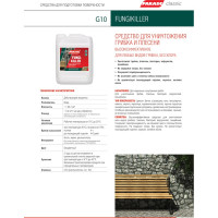 Средство для уничтожения грибка PARADE G10 Бесцветный 4л 90003406670