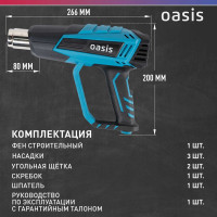 Строительный фен OASIS TG-20R