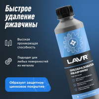 Преобразователь ржавчины Лавр 10 минут, 310мл Ln1435