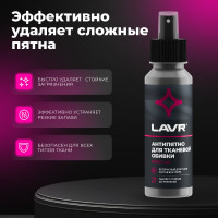 Пятновыводитель Лавр Анти-Пятно 120 мл Ln1465