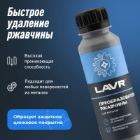 Преобразователь ржавчины LAVR 120мл Ln1434