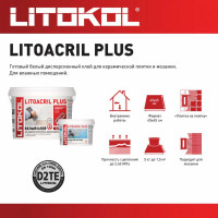 Пастообразный клей LITOKOL LITOACRIL PLUS класс D2TE, 1 кг bucket 480920003