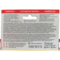 Унипласт-универсал Анлес Холодная сварка красный 20 г 70803