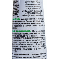 Клей Анлес БФ-2 40 мл 70049