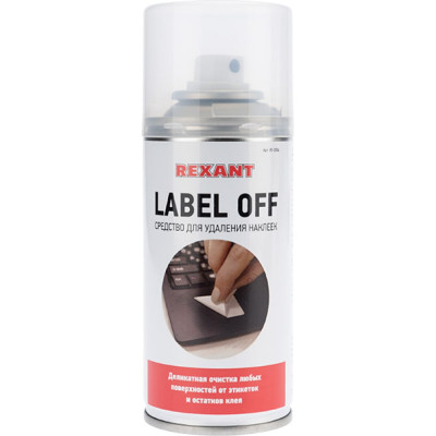 REXANT LABEL OFF 150 мл средство для удаления наклеек 85-0004